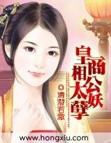 《皇商相公太妖孽》