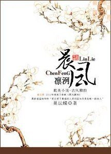 《晨风凛冽》