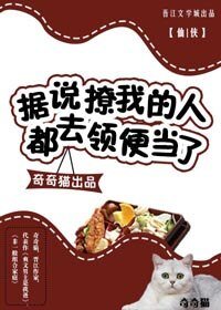 《据说撩我的人都去领便当了》