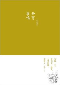 西有鹿鸣