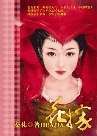 《花嫁》