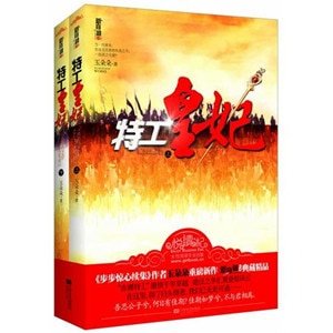 《特工皇妃(出书版)》