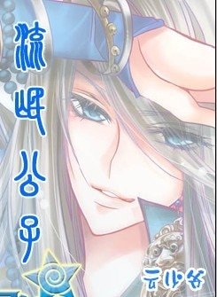 《流氓公子》