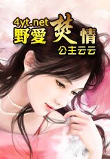 《爱情/野爱焚情》