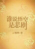 （西游记同人）神棍闹西游（空棒bg)