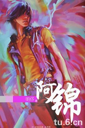《阿锦》