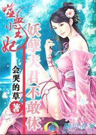 《至尊嚣妃:情挑冷面邪君/噬血小王妃:妖孽夫君不敢休》