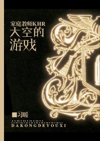 （家教同人）[家教]大空的游戏