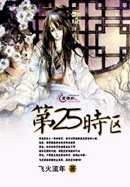 《第25时区》