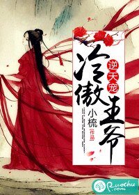 《冷傲王爷,逆天宠!》