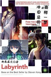 《(薄樱鬼同人)冲田总司同人-南柯一梦》