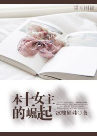 《本土女主的崛起》