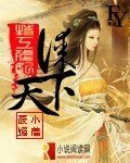 《特工残妃谋天下》