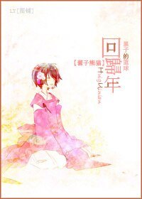 《(黑子的篮球同人)回归年》