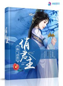 《霸气凛然俏君主》