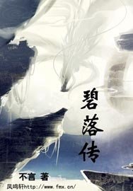 碧落传