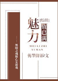 （综漫同人）[综漫]魅力值已满