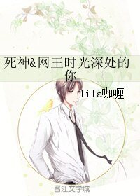 （综漫同人）死神&网王时光深处的你