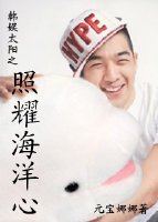 《(bigbang同人)娱乐圈太阳之照耀海洋心》
