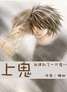 《上鬼》