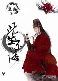（鼠猫同人）[鼠猫]此生不悔