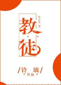 《教徒》