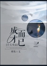 《(士兵突击同人)士兵突击之成才而已》