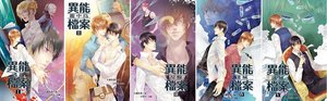 《异能档案(出书版)》