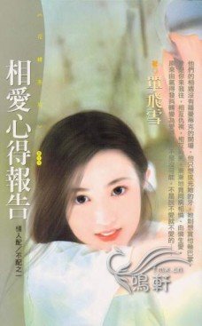 相爱心得报告（情人配/不配之一）