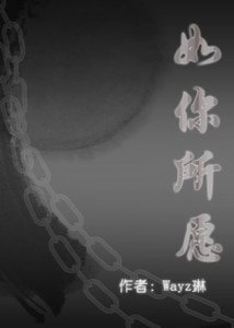 《(家教XS同人)如你所愿》
