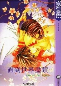 《直到世界尽头》