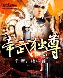 《帝武独尊》