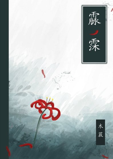 霡霂
