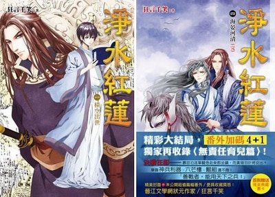 《百折而后弯的小黄/净水红莲》