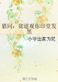 《(猎人同人)猎同:贫道观你印堂发黑》