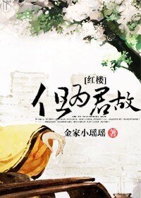 《(轰楼同人)但为君故》