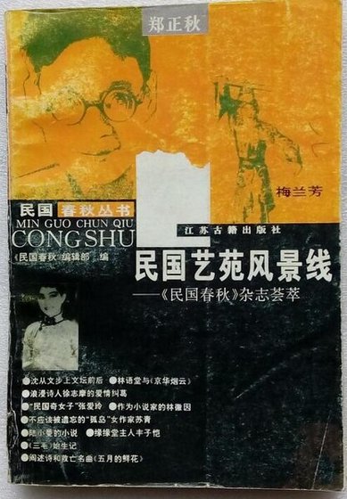 《民国艺苑风景线》