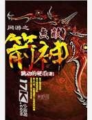 《网游之无敌箭神》