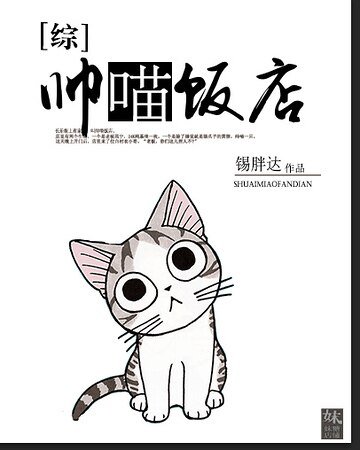 （英美剧同人）[快穿]帅喵饭店