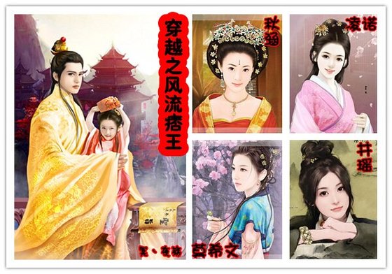 《穿越之风流痞王》