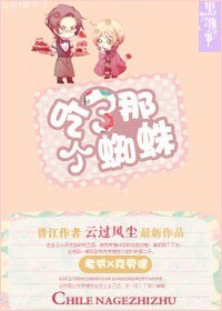（黑执事同人）[黑执事]吃了那个蜘蛛