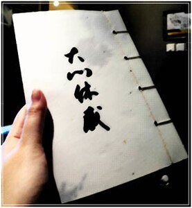 《大门休戚》