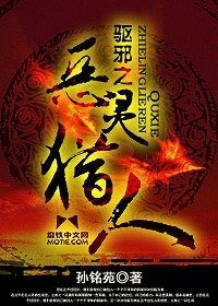 《驱邪之恶灵猎人》