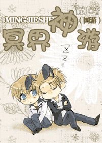 冥界神游