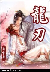 《龙刃》