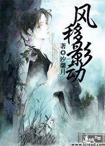 《风移影动》