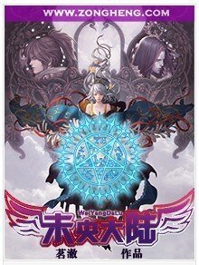 《未央大陆》