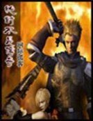《绝对不是传奇》