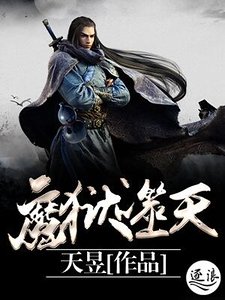 《魔狱噬天》