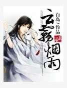 云雾烟雨